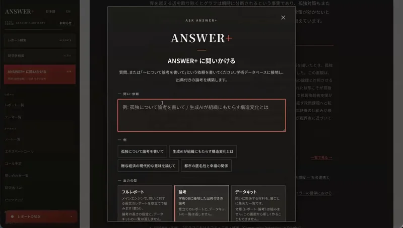 ANSWER+ の画面(デモ ― 問いから素材、構成、文章へ)