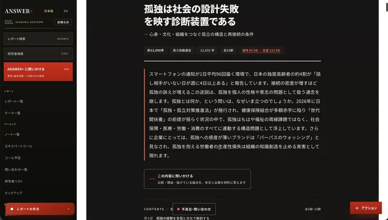 ANSWER+ の画面(デモでは、AIは電話交換手の役だけを担う)