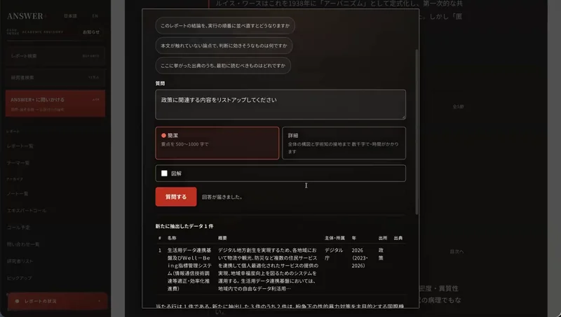ANSWER+ の画面(次のリリース ― 追加解析とフルレポート、プロジェクト専用データベース)