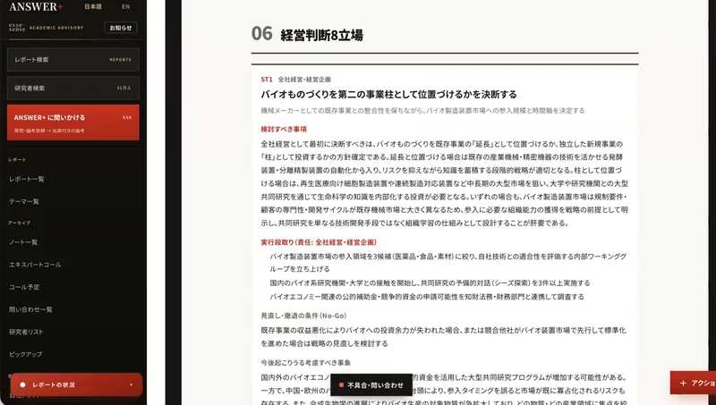 ANSWER+ の画面(フルレポートの型)
