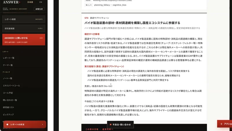 ANSWER+ の画面(フルレポートの型)