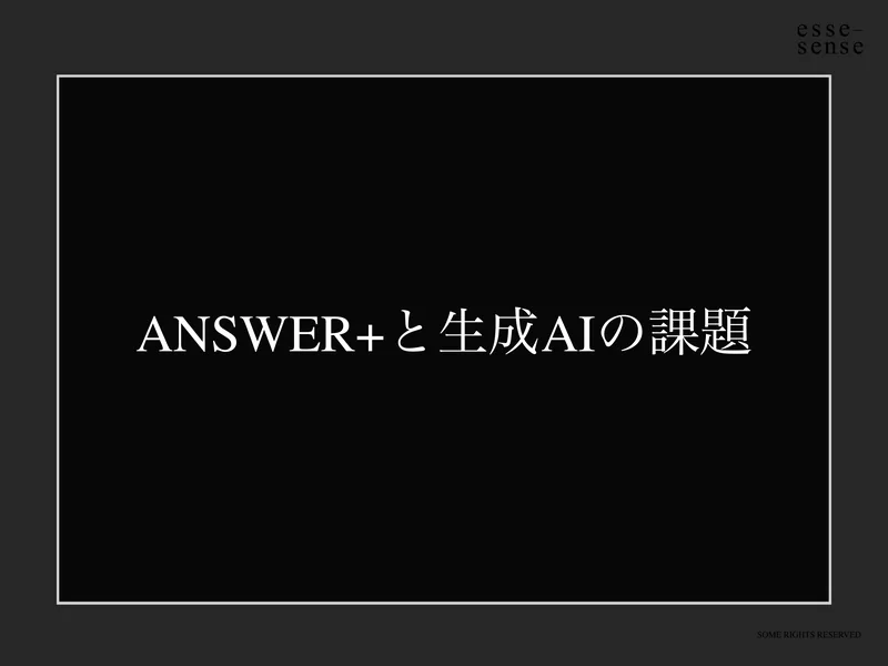 スライド13(なぜ生成AIに直接答えさせないのか)